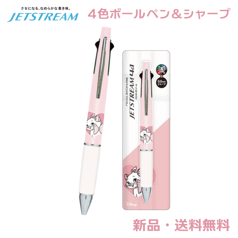 おしゃれキャット マリー ジェットストリーム ボールペン シャープペン