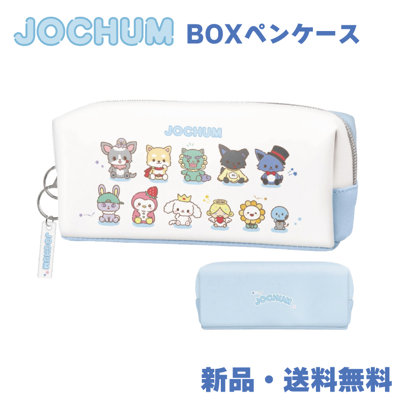 JOCHUM ジェオチャム ペンケース ふでばこ 筆箱 筆入れ ペンポーチ