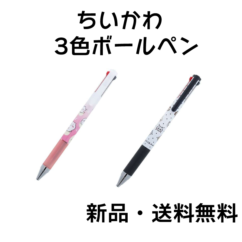 ちいかわ ゲルインキ 3色ボールペン ボールペン ハチワレ うさぎ