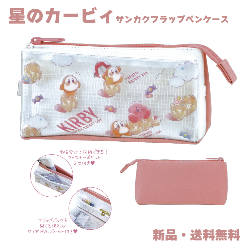 カービィ ペンケース 筆箱 ふでばこ 筆入れ Kirby ペンポーチ