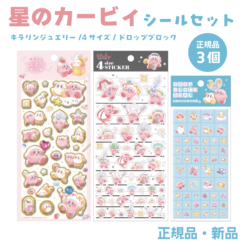 星のカービィ ステッカー シール カービィ タイル ワドルディ 任天堂