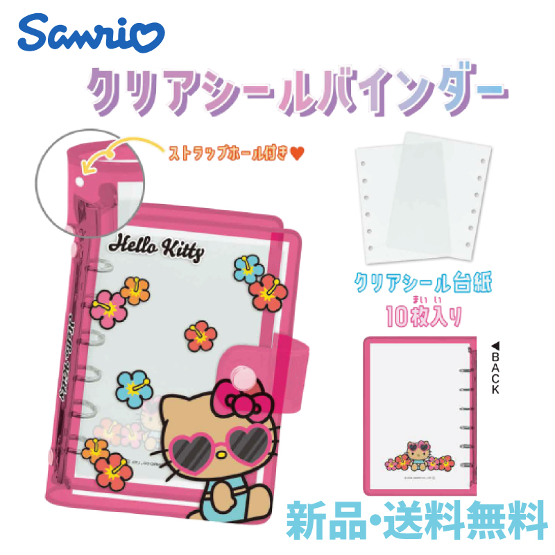 キティ シール 手帳」の人気商品一覧 | 安い商品を通販サイトから探す