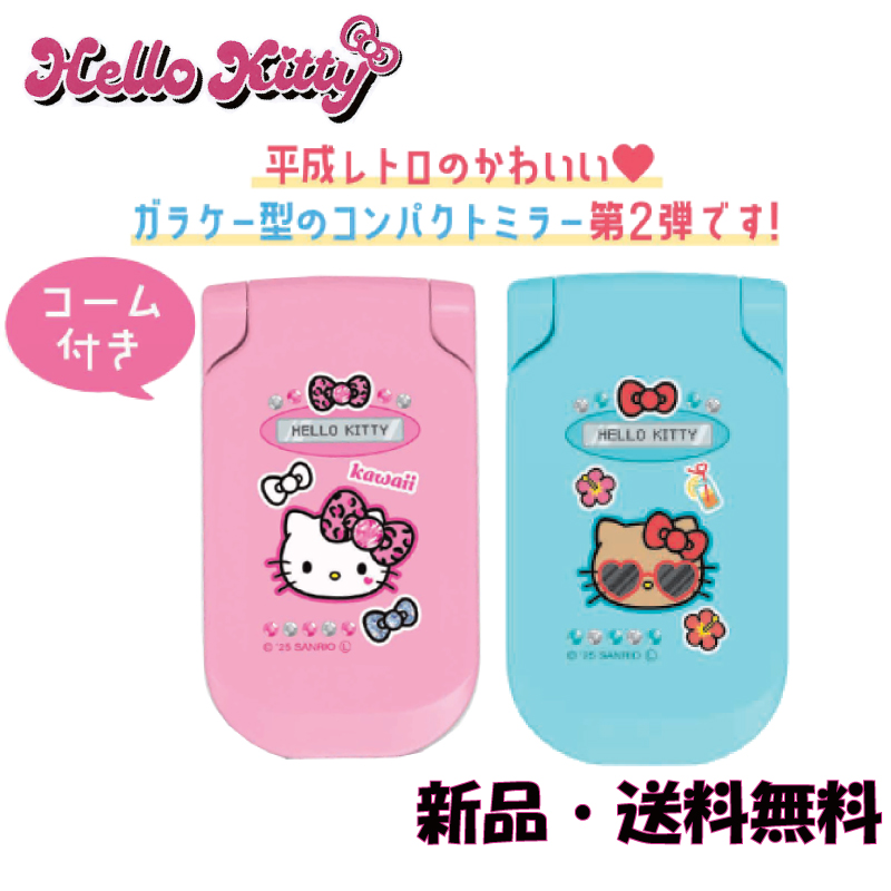 キティー鏡 Amazon.co.jp: サンリオ(SANRIO) ハローキティ フェイス形ハンドミラー