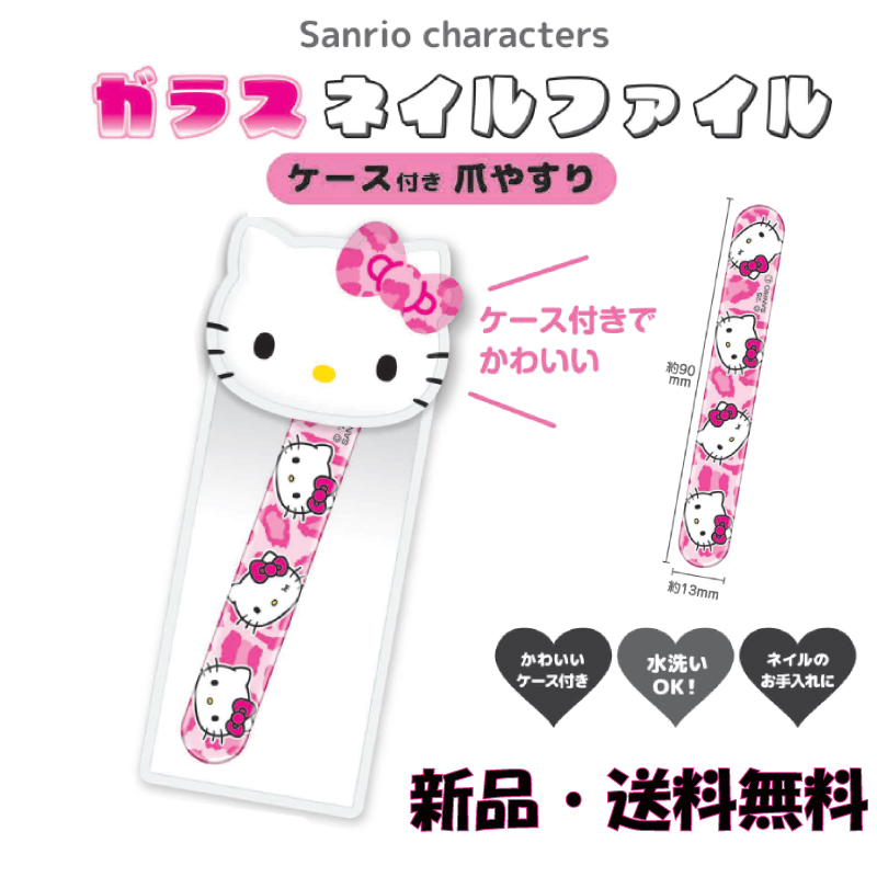 ハローキティ ガラスネイルファイル つめみがき 爪磨き ネイル 爪 GAL