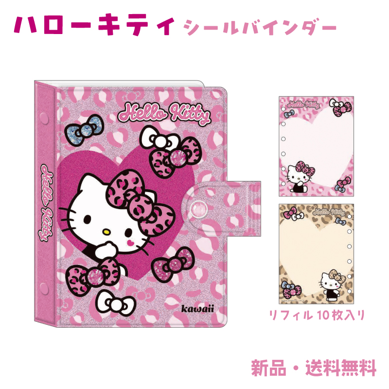 ハローキティ シールバインダー シール帳 ステッカー ファイル