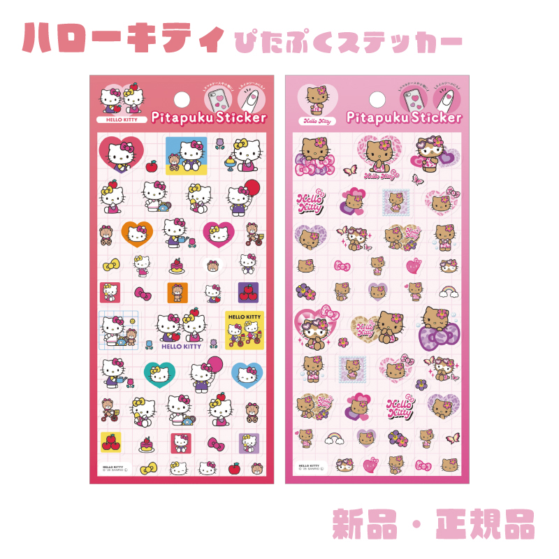 ハローキティ ステッカー シール サンリオ 日焼け 交換 収集