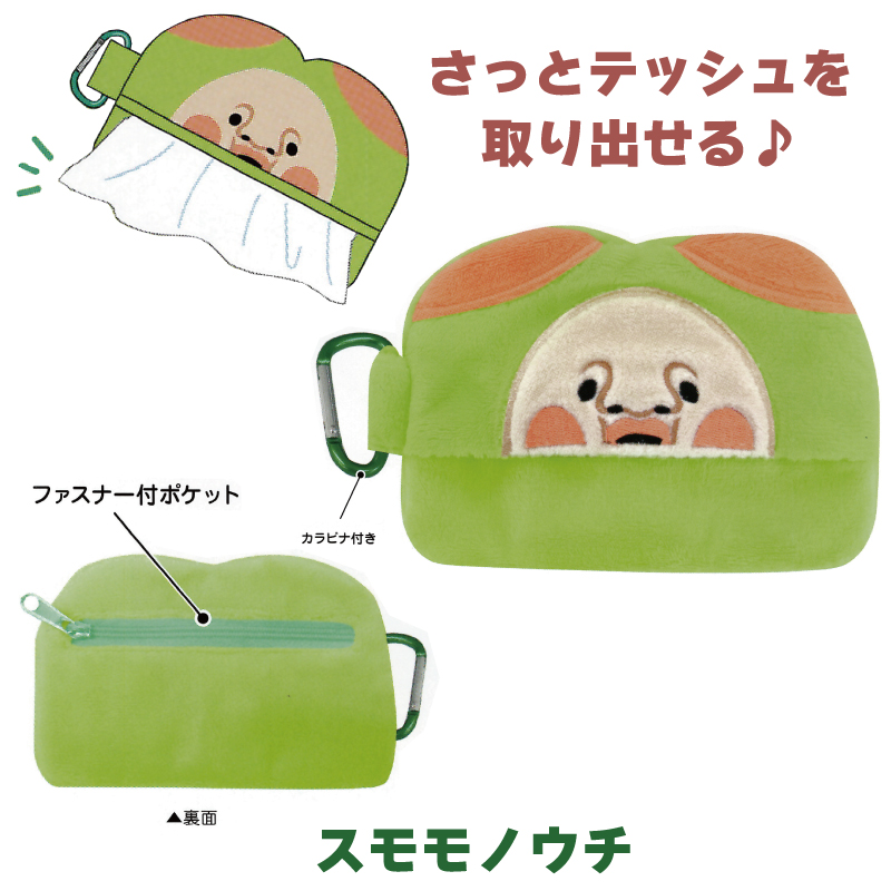 こびとづかん ぱくっとテッシュポーチ カクレモモジリ スモモノウチ