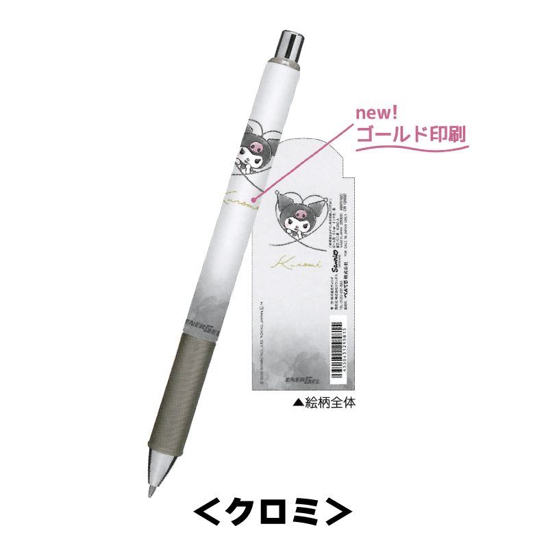 サンリオ エナージェルボールペン ハローキティ クロミ シナモロール