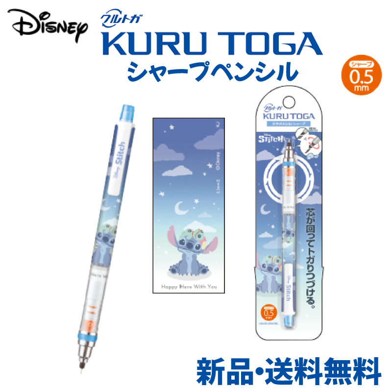 スティッチ クルトガ シャープペン 筆記用具 文房具 シャーペン