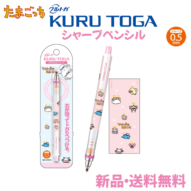 たまごっち てんしっち クルトガ 鉛筆 筆記用具 文具 文房具