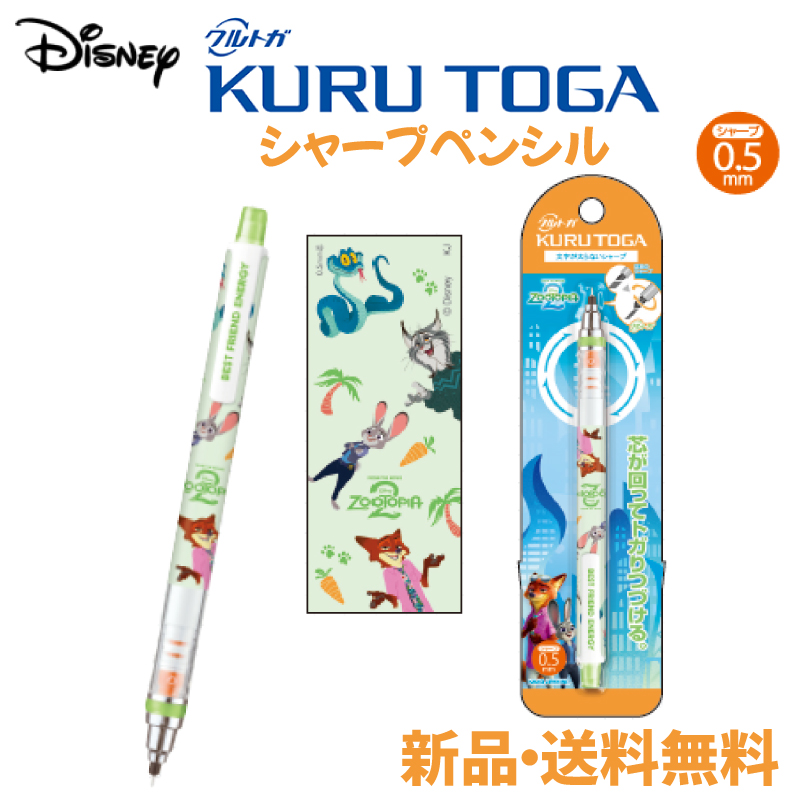 ズートピア2 クルトガ 筆記用具 文具 シャーペン ディズニー ニック