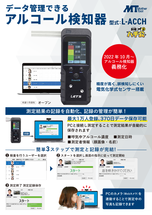 アルコール検知器 アルコールチェッカー データ管理 電気化学式