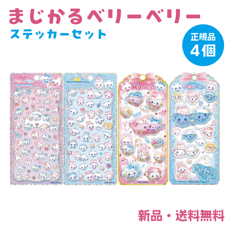 まじかるベリーベリー ステッカー シール プチドロップステッカー