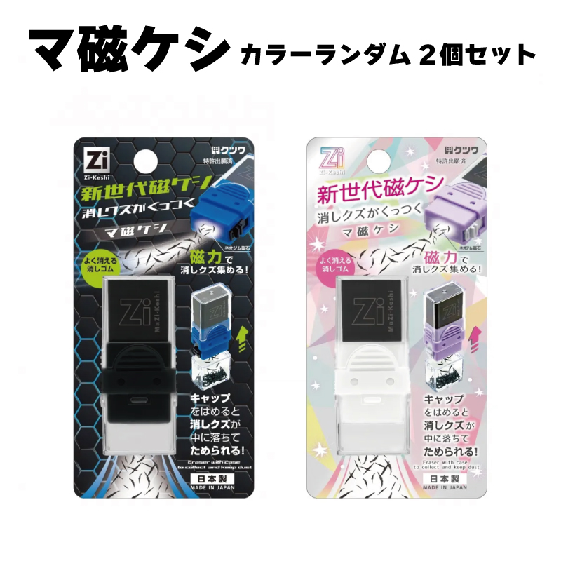 マ磁ケシ RE044 磁石 消しゴム 磁ケシ 文房具 磁力 入学 新学期 入学