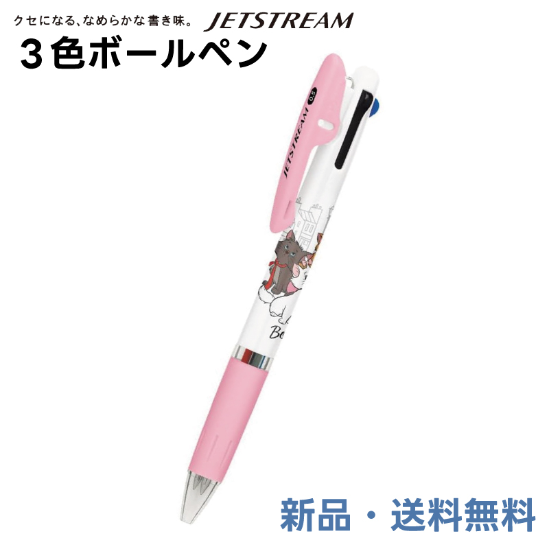 マリー おしゃれキャット ボールペン ジェットストリーム 3色ボールペン 赤 黒 青 0.5mm JETSTREAM Disney ディズニー 黒ペン  赤ペン 青ペン 301883