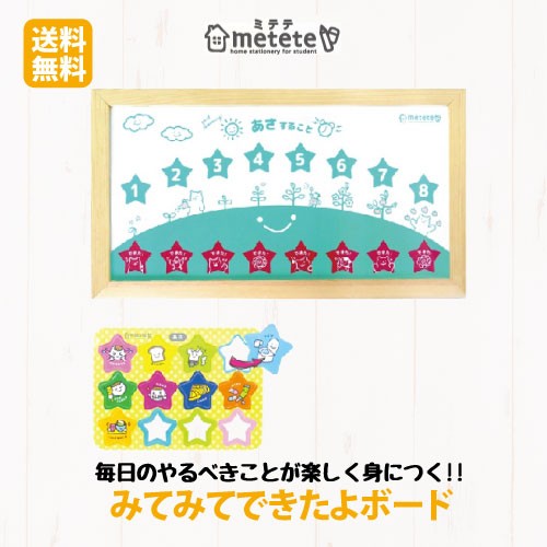 みてみてできたよボード ME205 マグネット ボード 教材 教育グッズ 