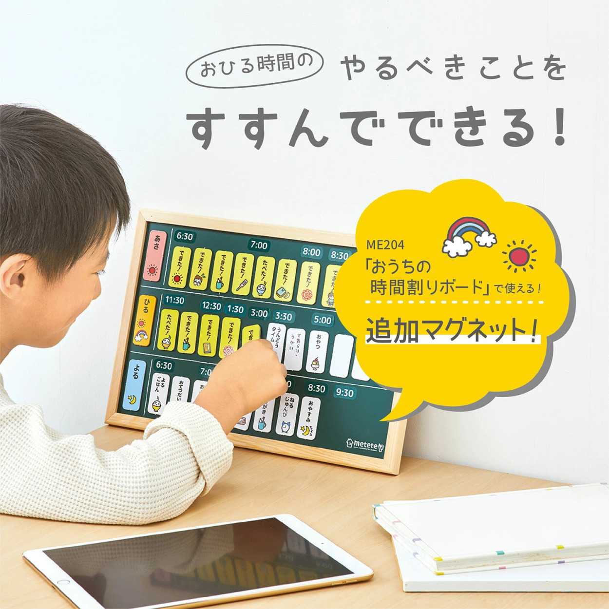 教育グッズ おうちの時間割りボード用追加マグネット おひる時間