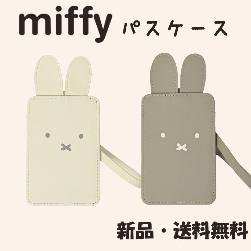 ミッフィー シングルパスケース リール 定期入れ ICカード IDカード