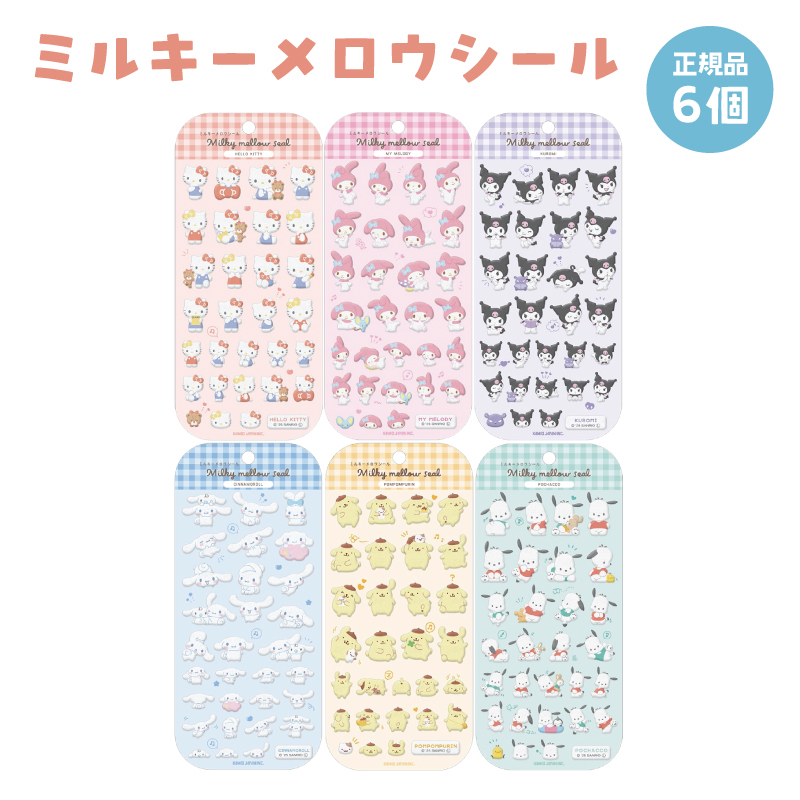 サンリオ　カード　シール　まとめ売り　ハローキティ　クロミちゃん　ポムポムプリン ハローキティ シナモロール クロミ ポムポムプリン マイメロディ