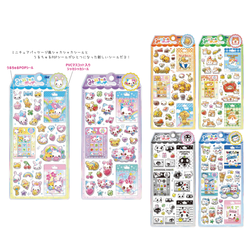 みにちゅあポップシール ステッカー シール うるちゅるポップシール