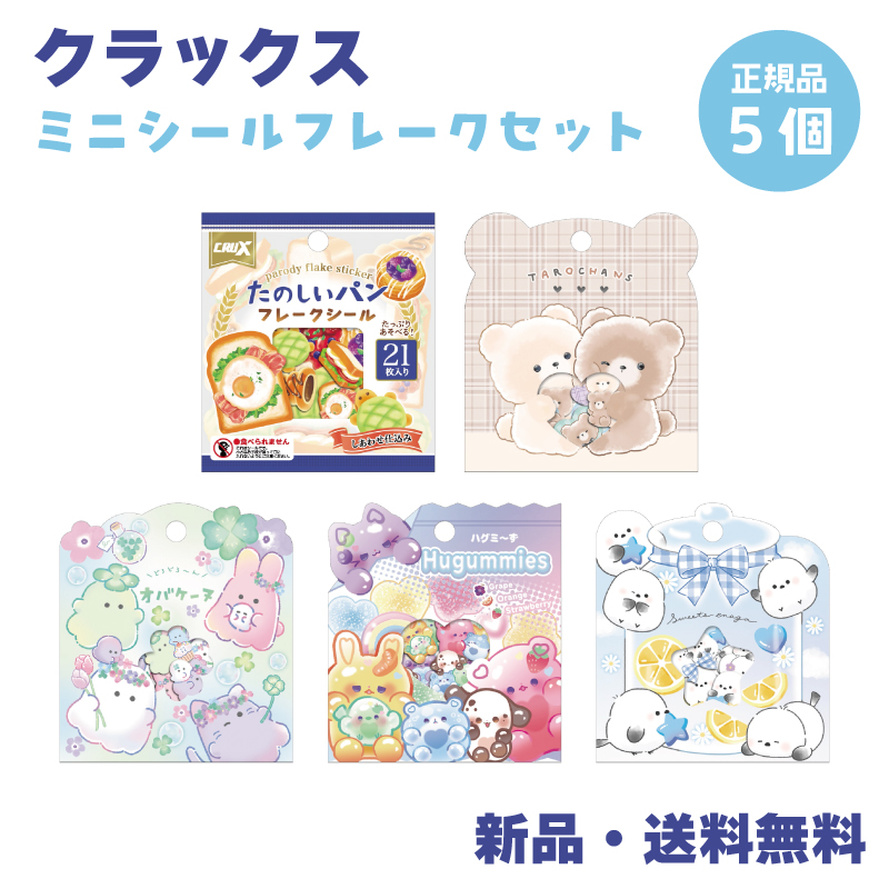 フレーク ステッカー シール パン シマエナガ オバケーヌ タロチャンズ