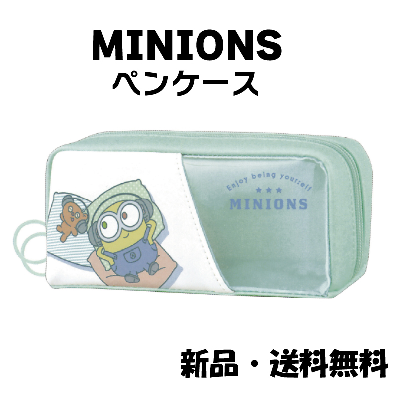 ✨ミニオンズ文房具セット②✨Dr.Gripプレイボーダー3種類✨ペンケース✨】