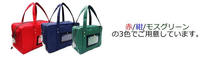 帆布メール用カバン 大 MJ-24 三実通商 みつみ通商 防犯鞄 ポーチ 防犯