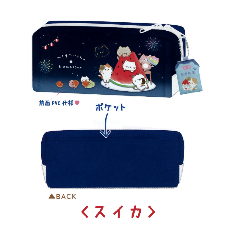 もぐにゃん ペンケース BOXペンケース 夏祭り 花火 ヨーヨー スイカ