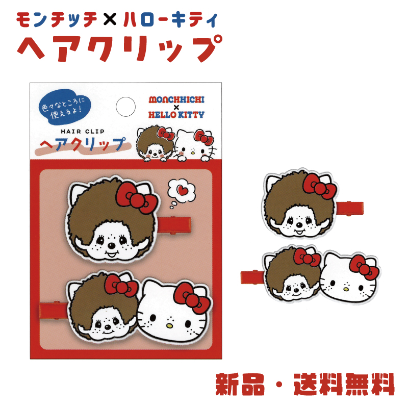 モンチッチ 女の子」の人気商品一覧 | 安い商品を通販サイトから探す