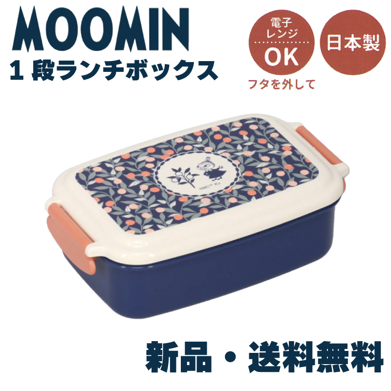 MOOMIN リトルミィ1段ランチボックス  ムーミン ミィ お弁当箱 1段 シンプル 500ML ボタニカル 学校 会社 行楽 ピクニック 運動会 PLANTS GROW 221047 | 