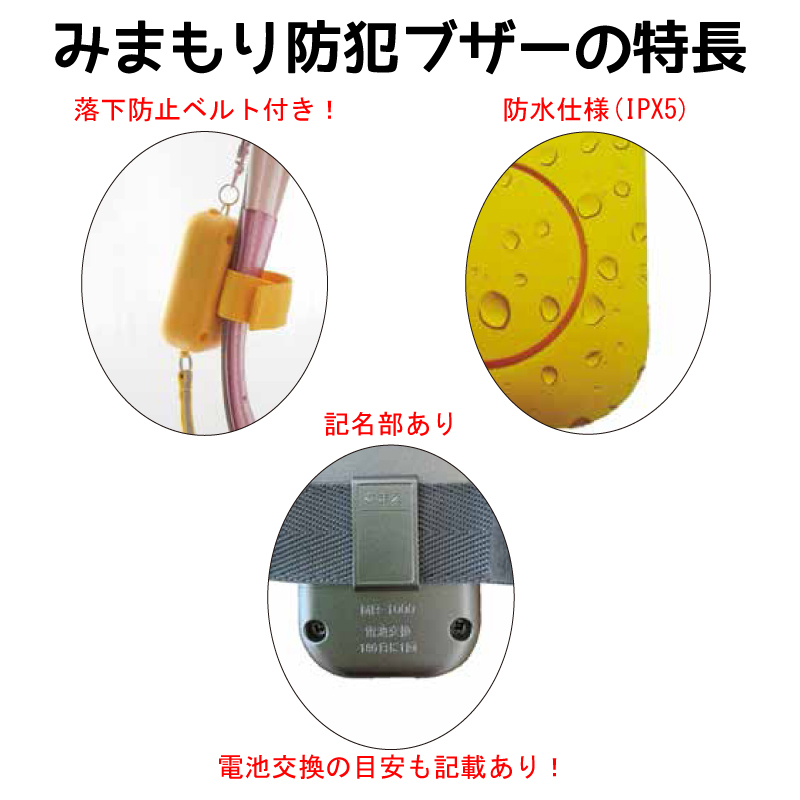 防犯ブザー MR-1000 防犯アラーム 子供 ランドセル 小学生 防犯 交通安全 護身 全国防犯協会連合会推奨品 イエロー シルバー 黄色 銀色 関連画像1