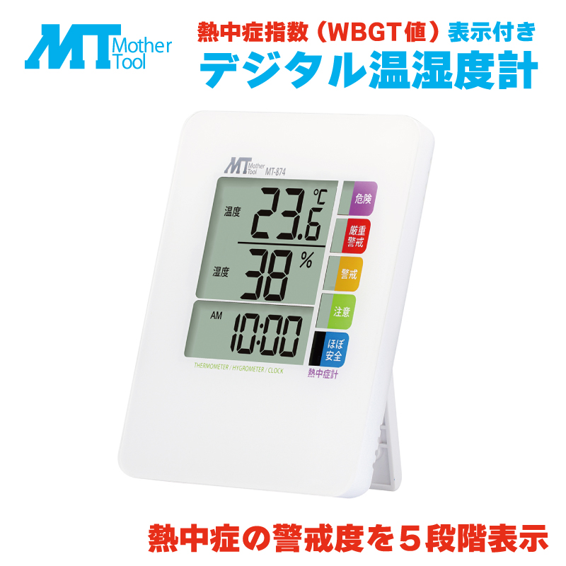 温湿度計 wbgtの人気商品・通販・価格比較 - 価格.com