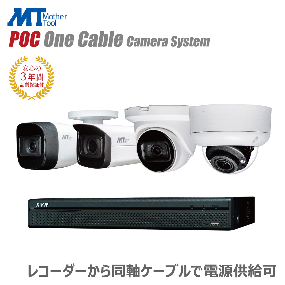 防犯カメラ 監視カメラ POC ワンケーブル ドーム バレット 屋外 音声