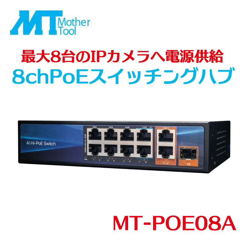 �}�U�[�c�[�� MT-POE08A �h�ƃJ���� �Ď��J���� �X�C�b�`���O�n�u �d������ POE �n�u