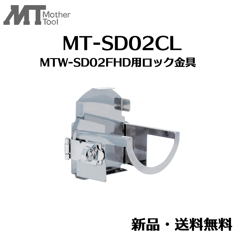 MTW-SD02FHD」の人気商品一覧・価格比較 - 価格.com