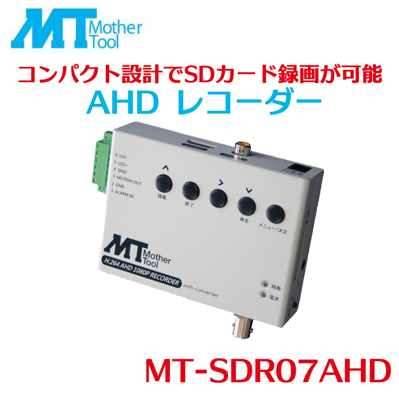 AHD �A�i���O�J������p SD�J�[�h���R�[�_�[ �h�ƃJ���� �Ď��J���� ���R�[�_�[ �^��@  �h�� SD  �}�U�[�c�[��  ���R�[�_�[  MT-SDR07AHD