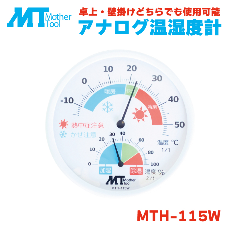 �}�U�[�c�[�� MTH-115W �A�i���O�����x�v ���x�v ���x�v �Ǌ|�� ��� �����x�Ǘ� �M���Ǒ΍� �����Ǘ� ��g�[ ���� ���x ���x