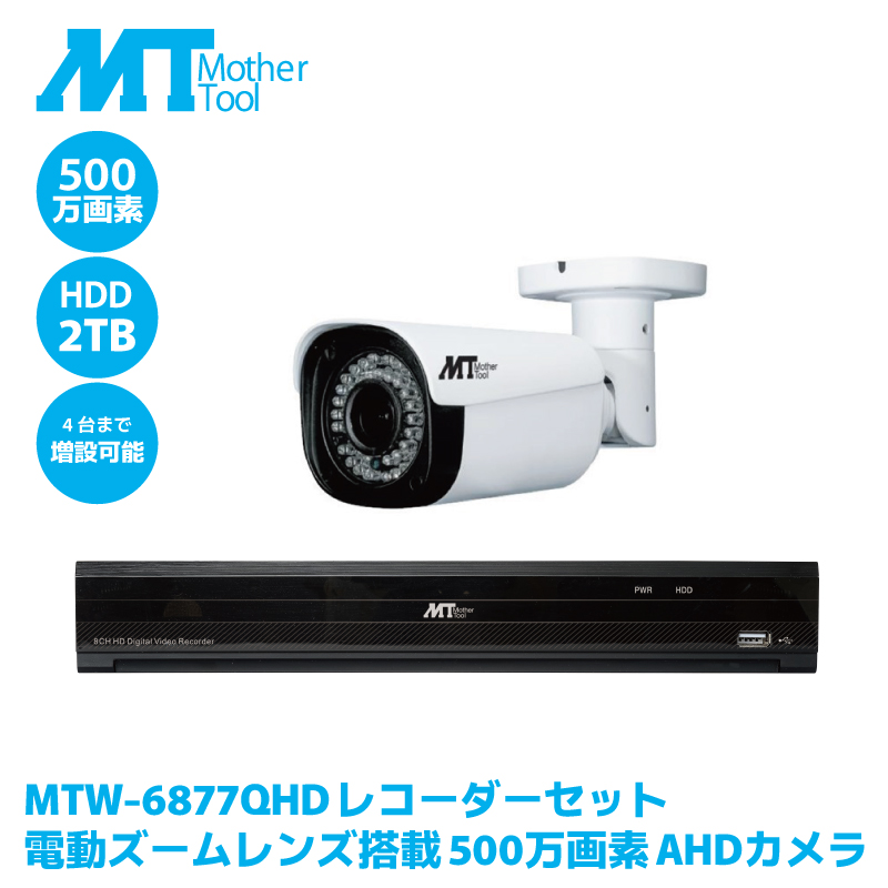 �h�ƃJ���� �Ď��J���� ���R�[�_�[�Z�b�g 500����f IP66 ���O �ԊO�� AHD�J���� �o���b�g�^ �}�U�[�c�[�� �d���Y�[�������Y MTW-6877QHD DVR-Q04 2TB�@