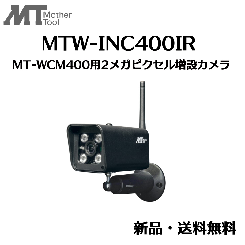 MT-WCM400�p2���K�s�N�Z�����݃J���� MTW-INC400IR  �h�ƃJ���� ���݃J���� �}�U�[�c�[�� ���C�����X �J���� ���O �h��  200����f  �}�U�[�c�[�� �Ď��J����