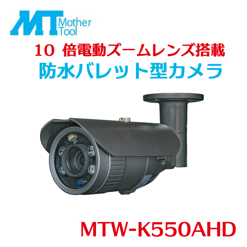 �}�U�[�c�[�� MTW-K550AHD �h�ƃJ���� �Ď��J�����d���Y�[�� �I�[�g�t�H�[�J�X �ԊO�� �h�� �o���b�g