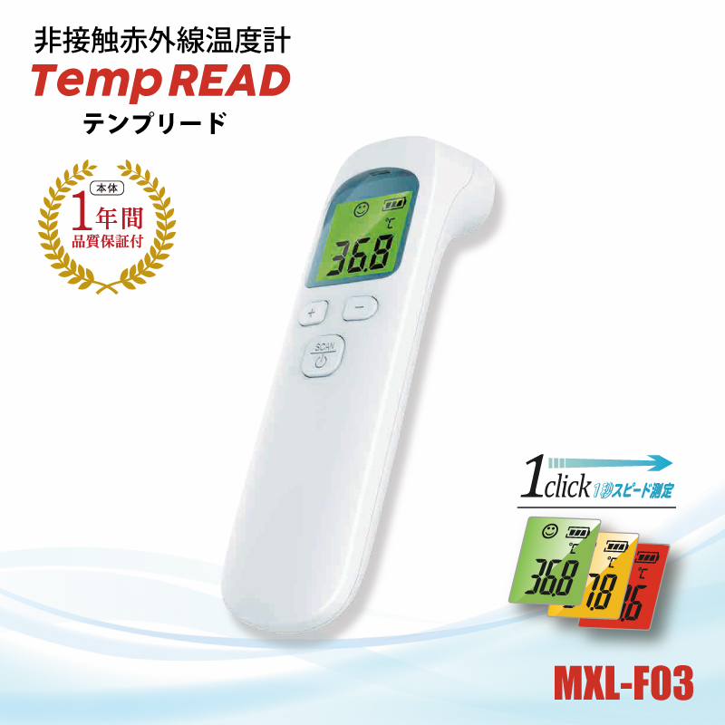 非接触 赤外線温度測定器 検温 コロナ対策 体表温度測定 体表面温度計測 非接触温度計 インフルエンザ COVID-19 MXL-F03｜hdc