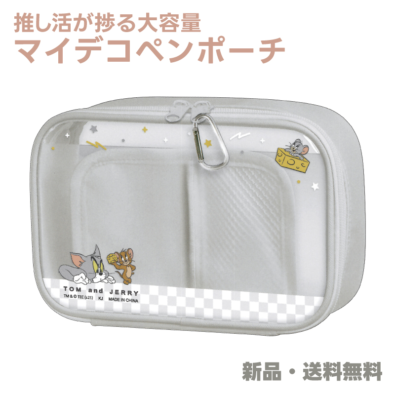 マイデコペンポーチ トムとジェリー ポーチ ペンケース 小物入れ