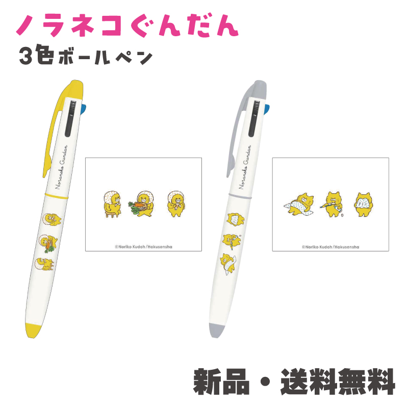 ノラネコぐんだん ボールペン 赤ペン ペン 文具 工藤ノリコ 絵本 筆記