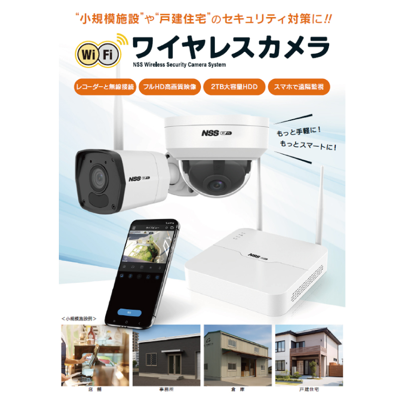 防犯カメラnssのおすすめ人気商品一覧 通販 - Yahoo!ショッピング