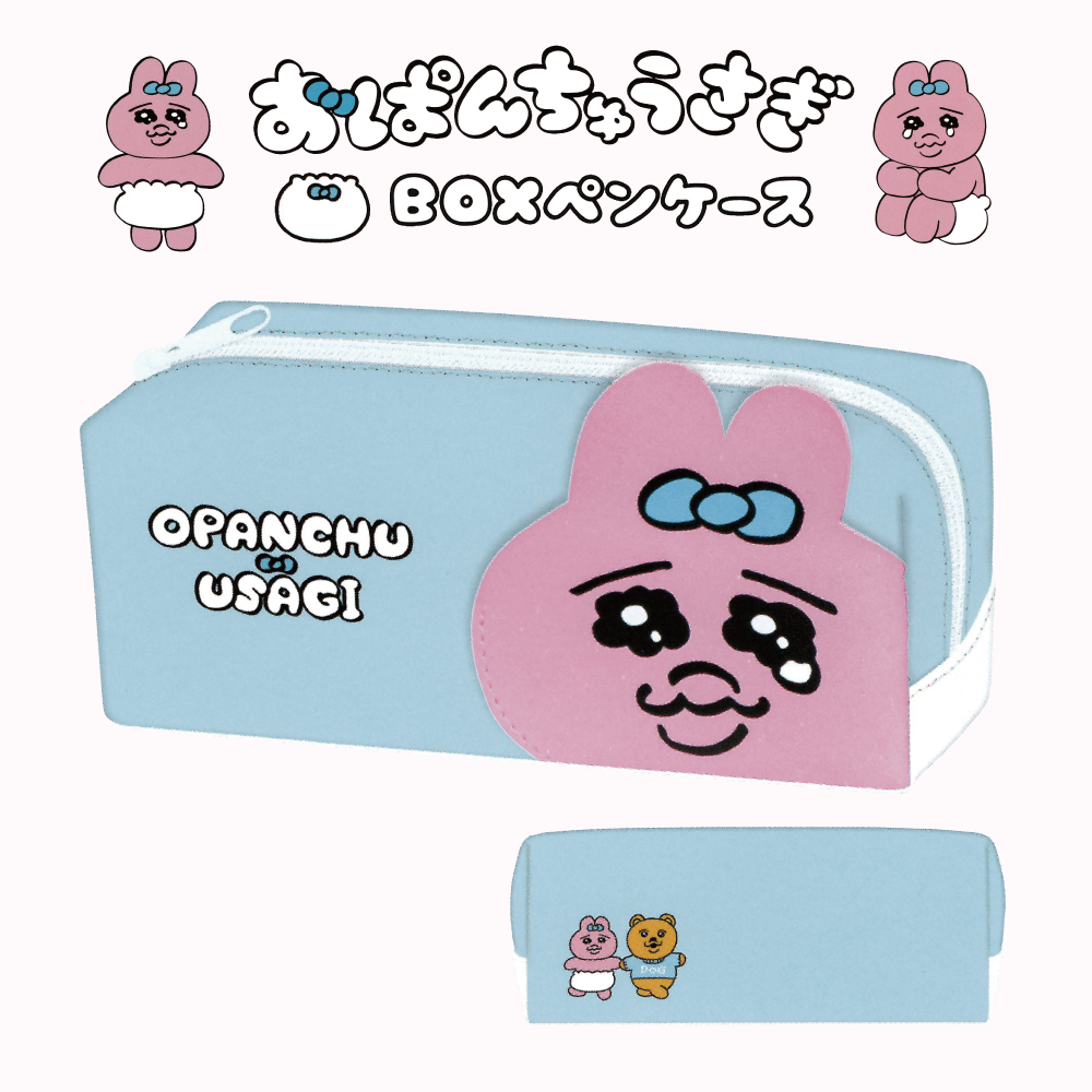 おぱんちゅうさぎ 筆箱 文房具 OPANCHU USAGI 可哀想に！ 可愛い