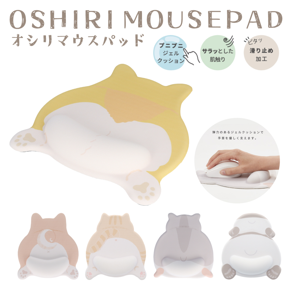 マウスパッド イヌ ネコ おしり 動物 パソコン デスク PC 周辺機器 OSHIRI MOUSEPAD PCアクセサリー コーギー 柴犬 ねこ ハムスター パンダ｜hdc