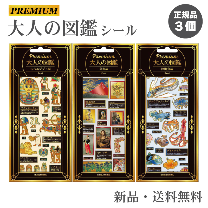 ��l�̐}�ӃV�[�� �v���~�A�� �V�[�� �X�e�b�J�[ �V���� �n�C�O���[�h �G���{�X ������ PREMIUM ��l�̐}�ӃV�[�� �[�C �|�p �Ñ�G�W�v�g 3�Z�b�g