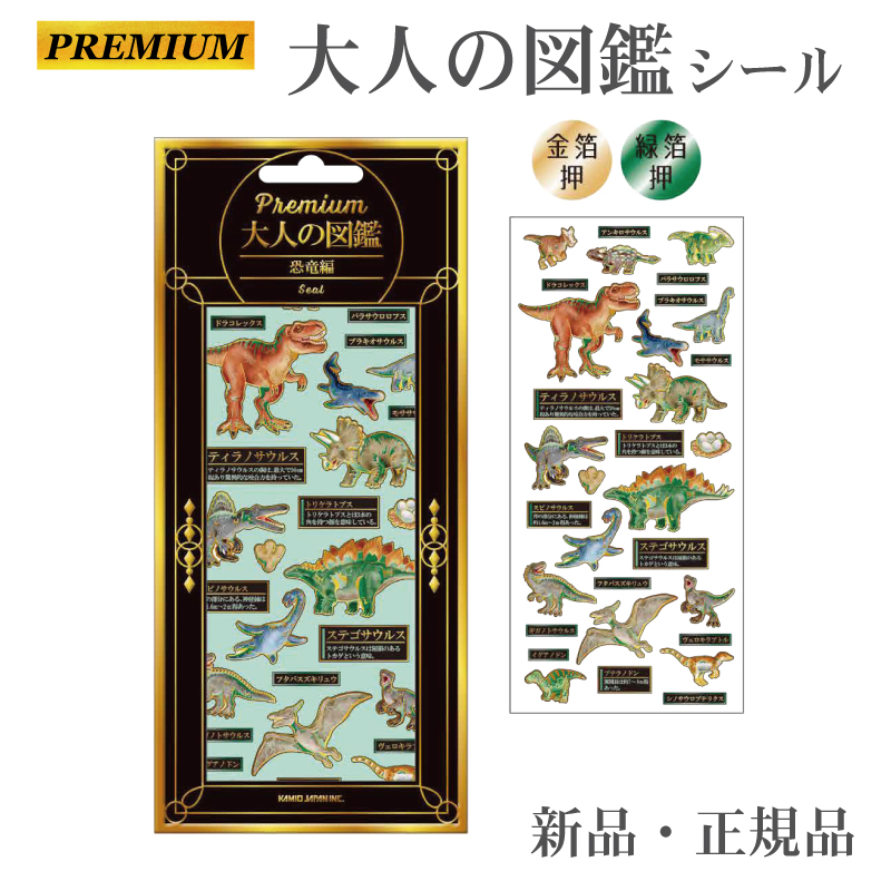 プレミアム 大人の図鑑シール シール ステッカー シル活 シール帳