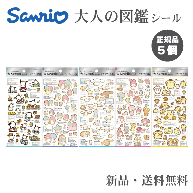 サンリオ シール ポムポムプリン」の人気商品一覧 | 安い商品を通販 サンリオ シール ポムポムプリン」の人気商品一覧 | 安い商品を通販