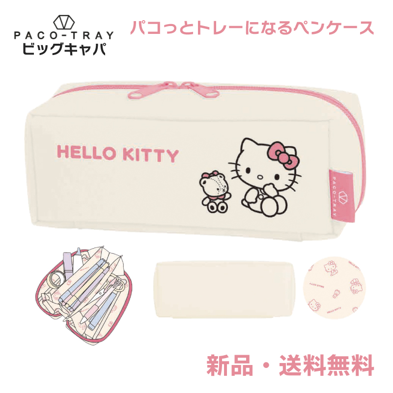 ハローキティ ペンケース ふでばこ 筆箱 筆入れ ペンポーチ サンリオ